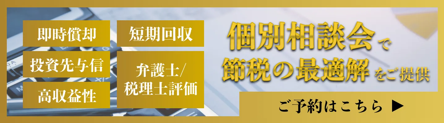 個別相談会を予約する